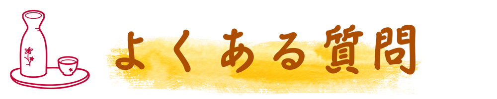 よくある質問ロゴ